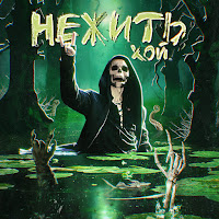 Болотница
