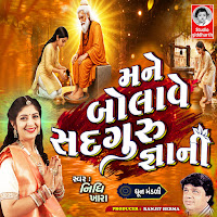Mane Bolave Sadguru Gyani