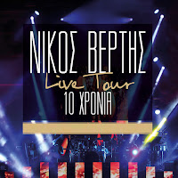 Thelo Na Me Niosis (Live)