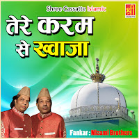 Tere Karam Se Mere