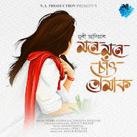 Mone Mone Sau Tumak (Feat. Simanta Shekhar)