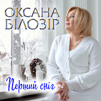 Перший Сніг