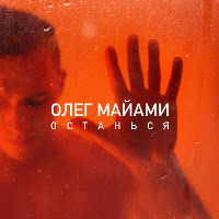 Останься