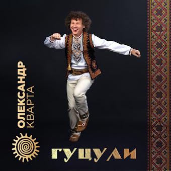 Олександр Кварта