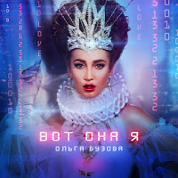 Вот Она Я