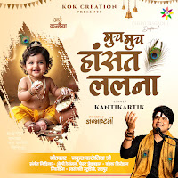 Hansat Lalna (Feat. Kantikartik Yadav)