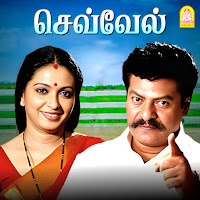 Pa. Vijay, Aasan, Srinivas, Gopika Poornima