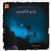 Phagunore Pasowa Baa