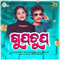 Papu Pom Pom, Sital Kabi