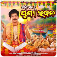 Punya Bhajan