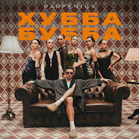 Хубба Бубба