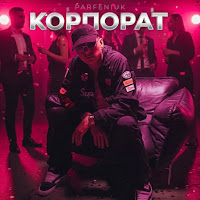 Корпорат