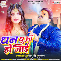 Pawan Singh, Anjali Raj