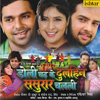 Pawan Singh, Indu Sonali