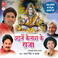 Aile Kailash Ke Raja