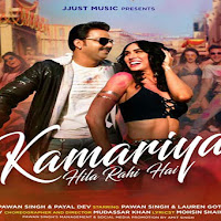 Kamariya Hila Rahi Hai