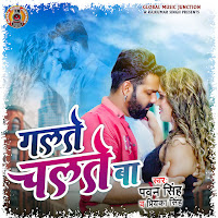 Galte Chalte Ba