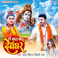 Le Jaat Badu Devghar