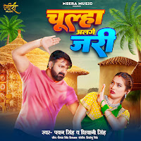 Pawan Singh, Shivani Singh, Priyanshu Singh