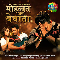 Mohabbat Ab Bechata