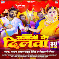 Rajaji Ke Dilwa (Feat. Shivani Singh)