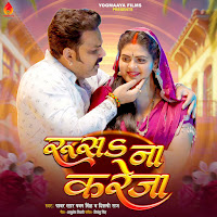 Rusa Na Kareja (Feat. Shilpi Raj)