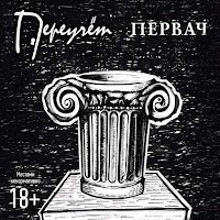 Переучет
