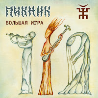 Пикник
