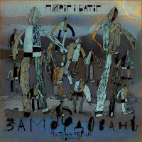 Цвинтар Душ (Василь Стус)