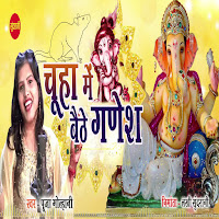 Chuha Me Baithe Ganesh