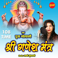 Ganesh Mantra