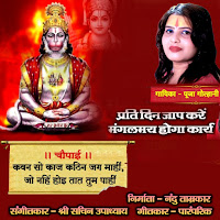 Hanuman Mantra (Hindi)