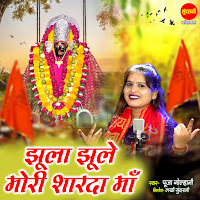 Jhula Jhule Mori Sharda Maa