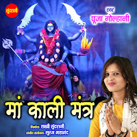 Maa Kali Mantra