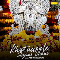 Khatuwale Shyam Dhani