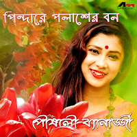 Poushali Banerjee