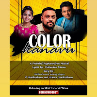 Color Kanavu (Feat. Unnikrishnan & Uthara Unnikrishnan)
