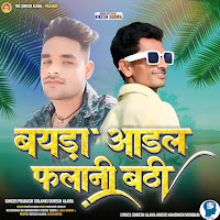 Bayda Aadal Falani Bathi