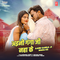 Aaini Ganga Ji Naha Ke