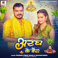 Pramod Premi Yadav, Shivani Singh