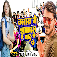Class Me Jhakash Badu