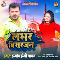 Lover Bisarjan