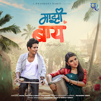 Prashant Nakti, Keval Walanj, Sonali Sonawane, Sanket Gurav