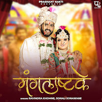 Mangalashtake