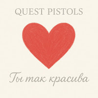Ты Так Красива