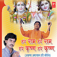 Hare Ram Hare Ram Hare Krishan Hare Krishan