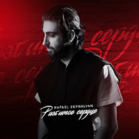 Разбитое Сердце