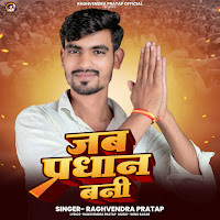 Raghvendra Pratap