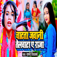 Ragini Vishwakarma