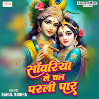 Sawariya Le Chal Parli Par